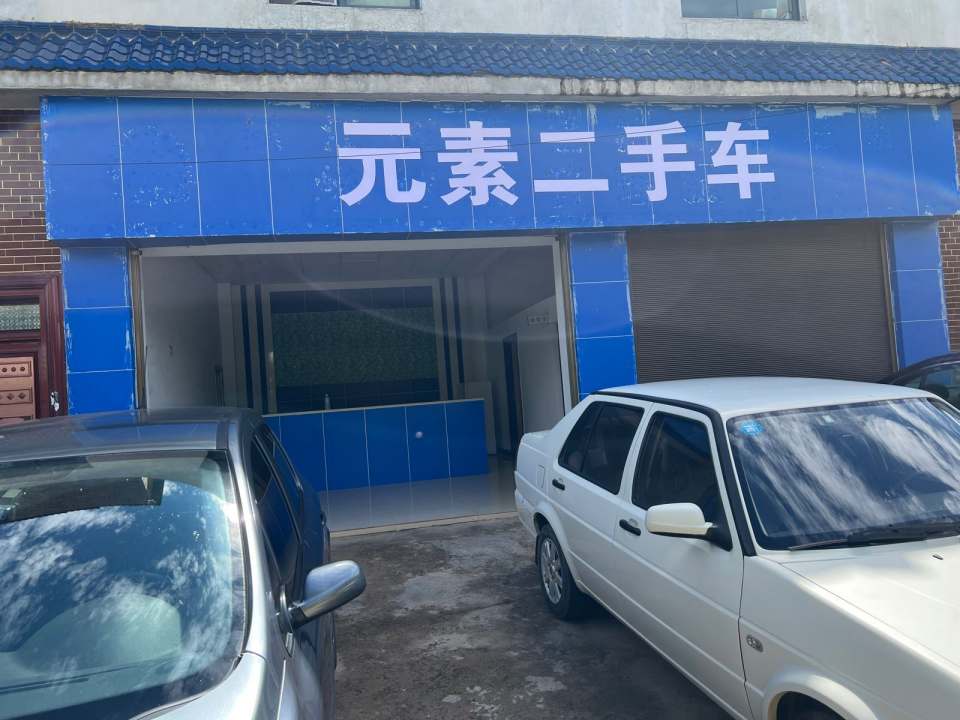 华坪县元素二手车