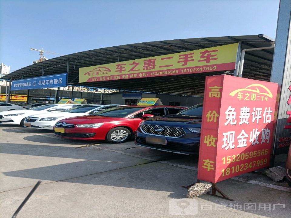 车之惠二手车(永川店)