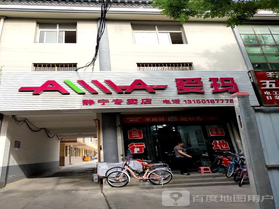 爱玛电动车(静宁专卖店)