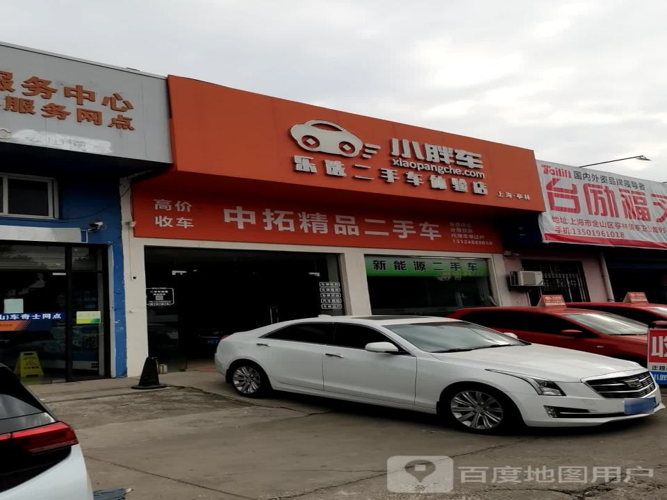 小胖车乐选二手车体验店