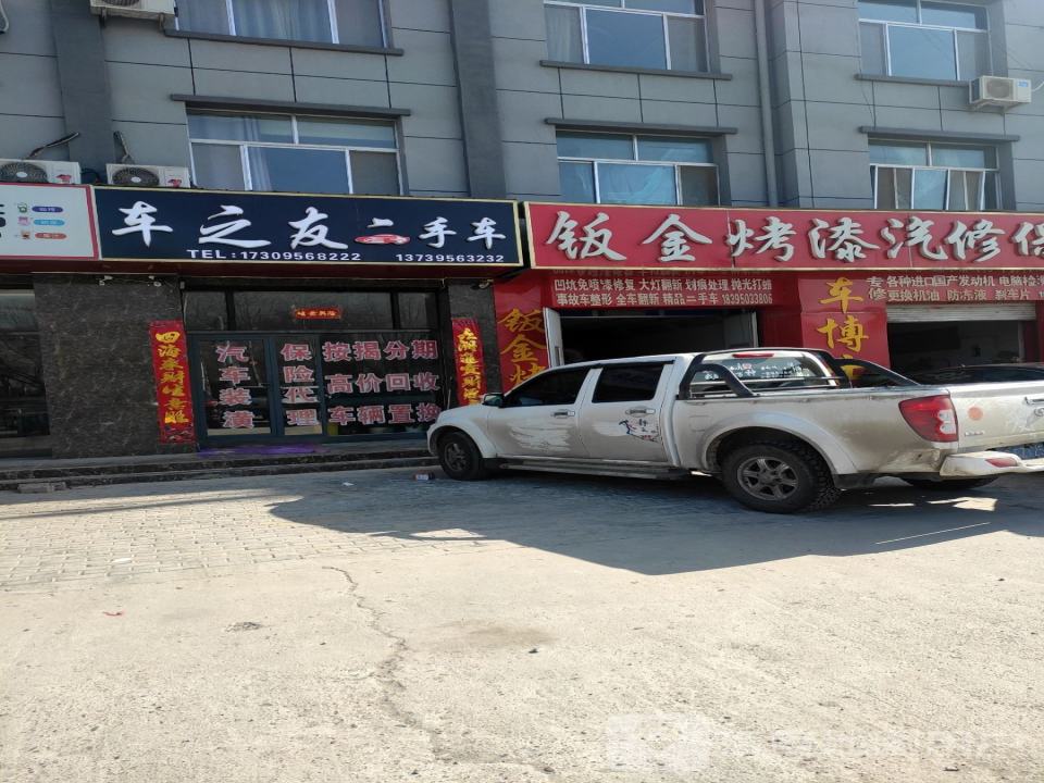 车之友二手车