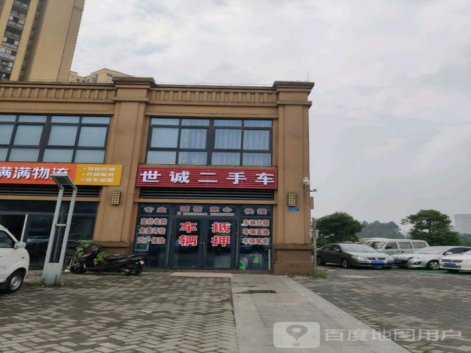 世诚二手车(赖家桥店)