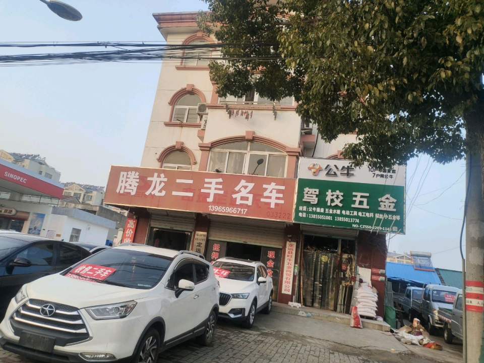 腾龙二手名车