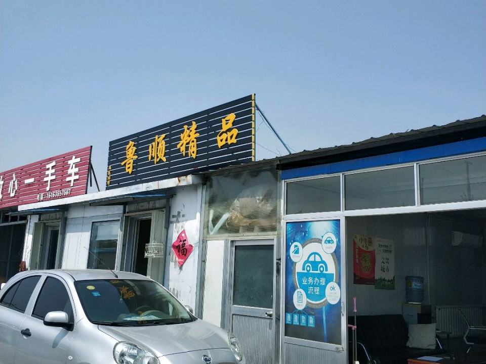 昌顺精品车