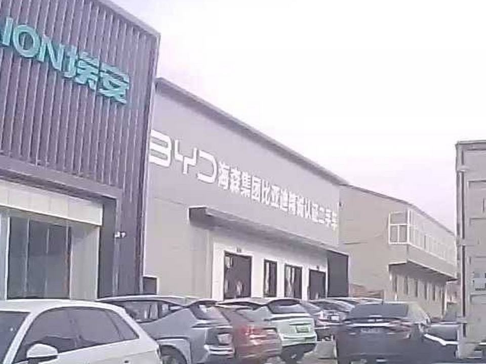 海森集团比亚迪精诚认证二手车