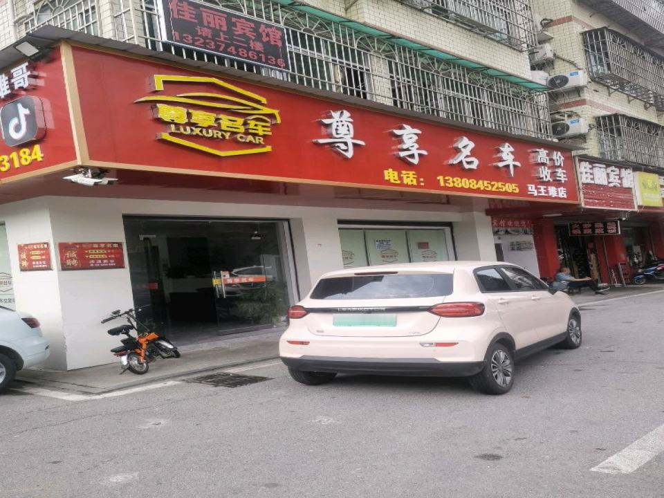 长沙二手车交易市场(马王堆店)