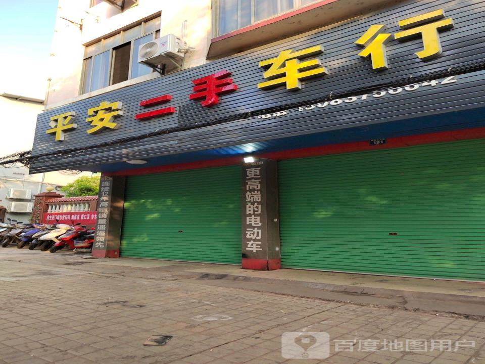 平安二手车行(泰康东大道店)