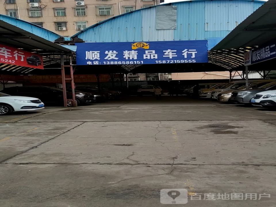 顺发精品车行