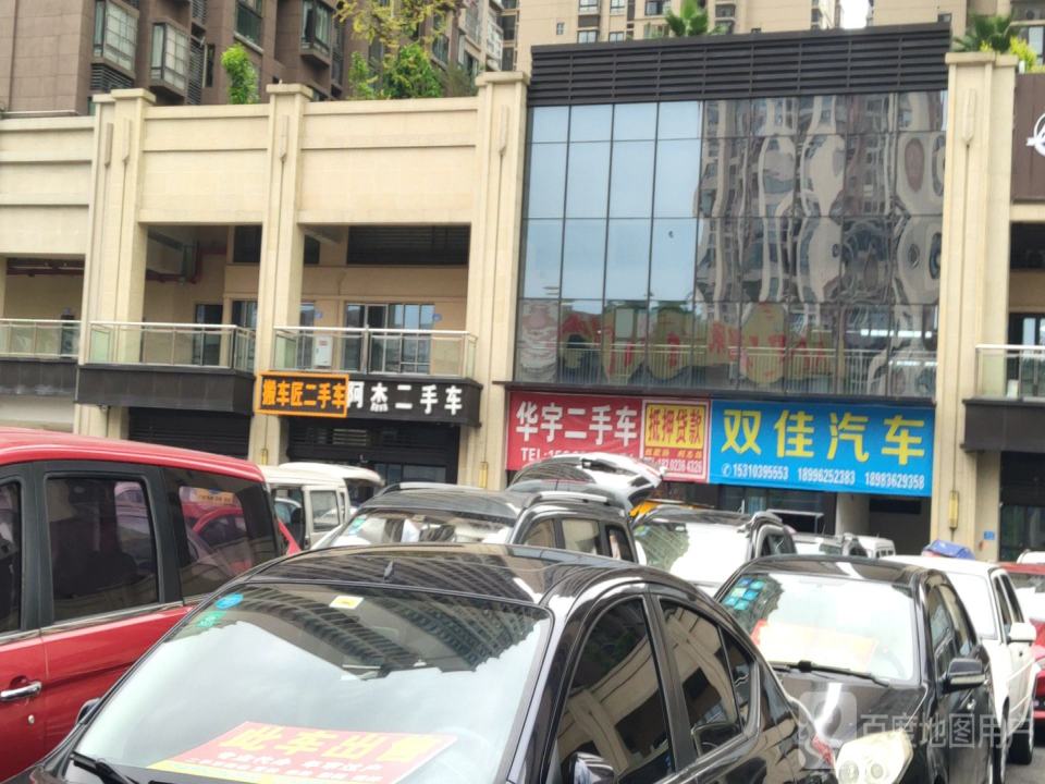 阿杰二手车