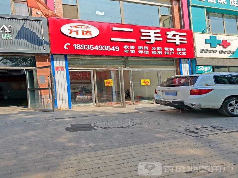 万达二手车(怡西路)