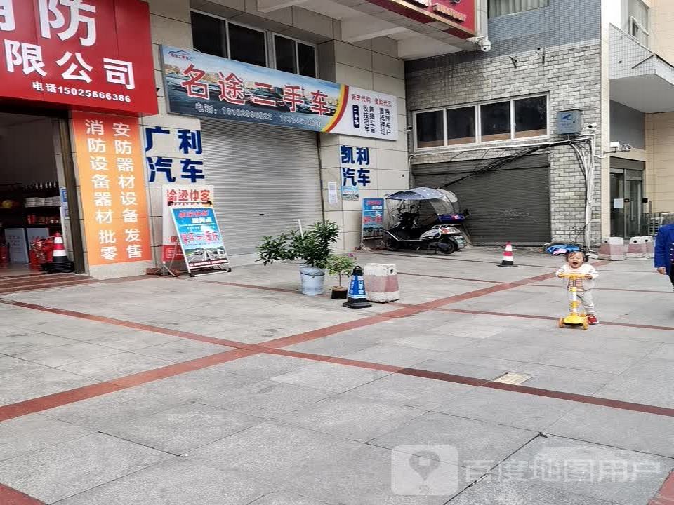 名途二手车