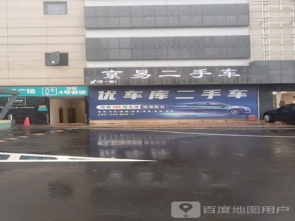 京易二手车