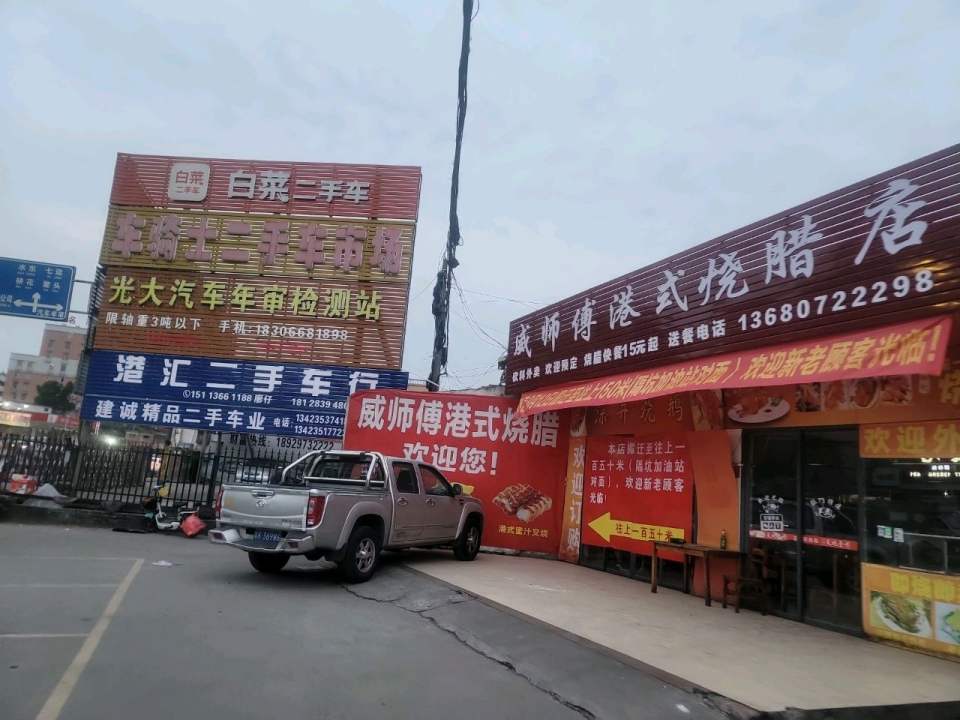 杨燕二手车