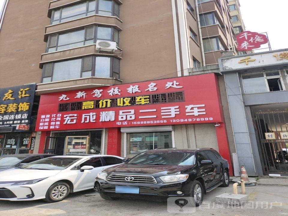 宏成精品二手车