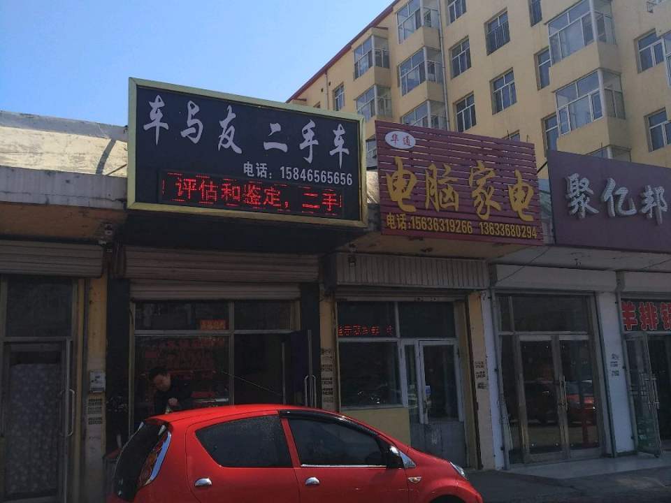 车与友精品二手车