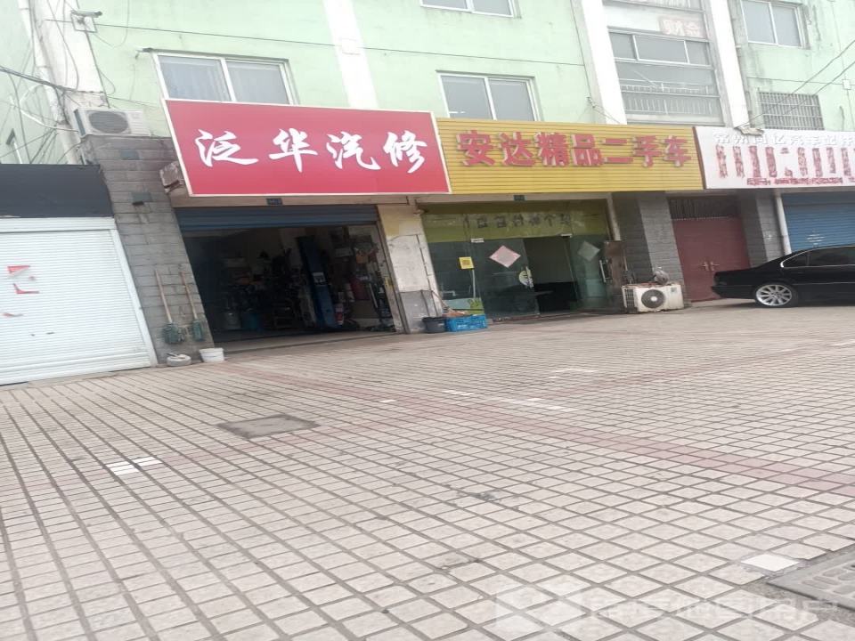 安达精品二手车