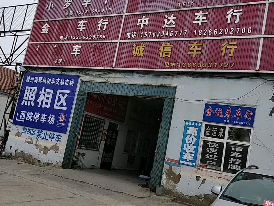 诚信车行(胶州市机动车交易市场店)