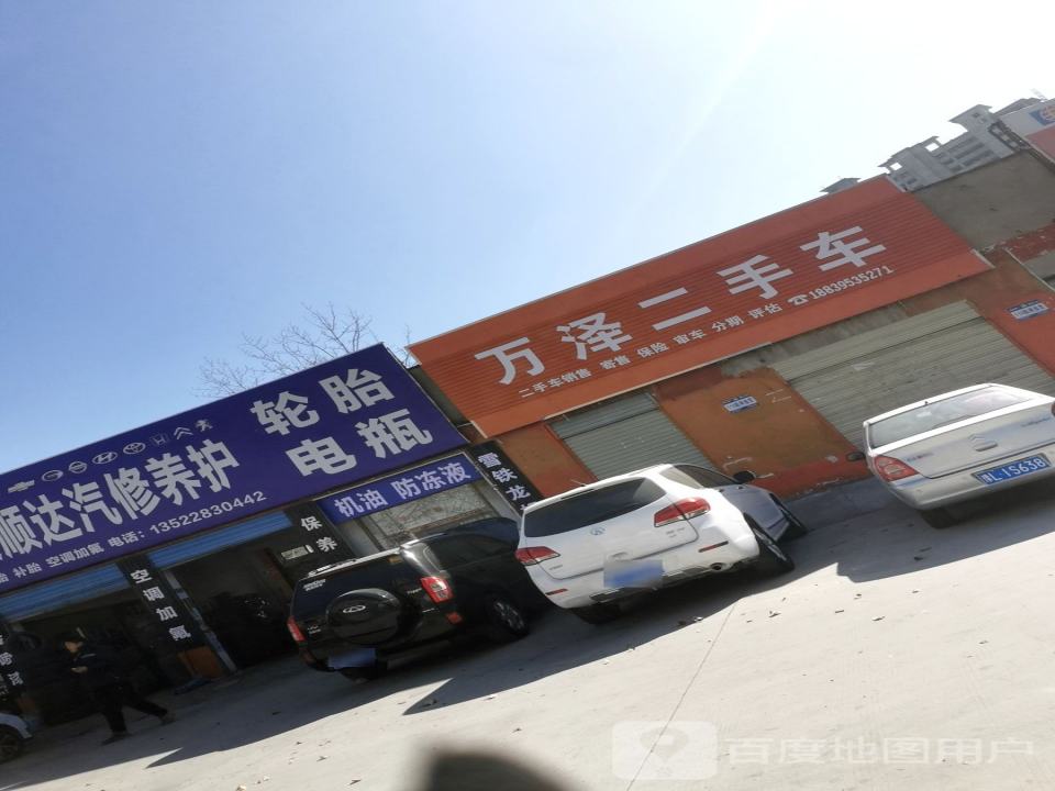 万泽二手车