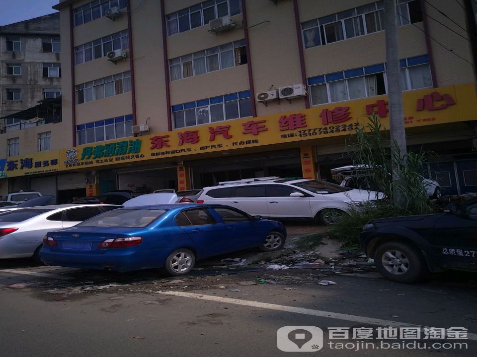 藤县东海汽车维修中心(途虎养车河东旧出城路店)