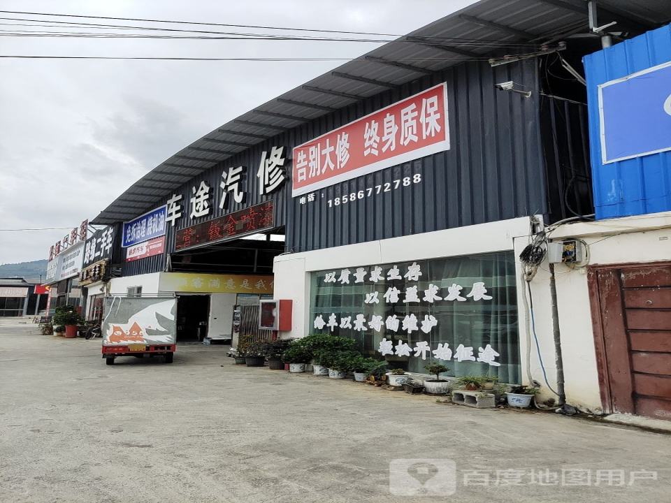 途虎养车认证店(遵义市正安县务本路店)