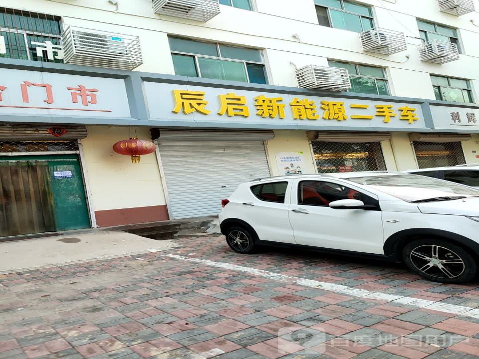 辰启新能源二手车