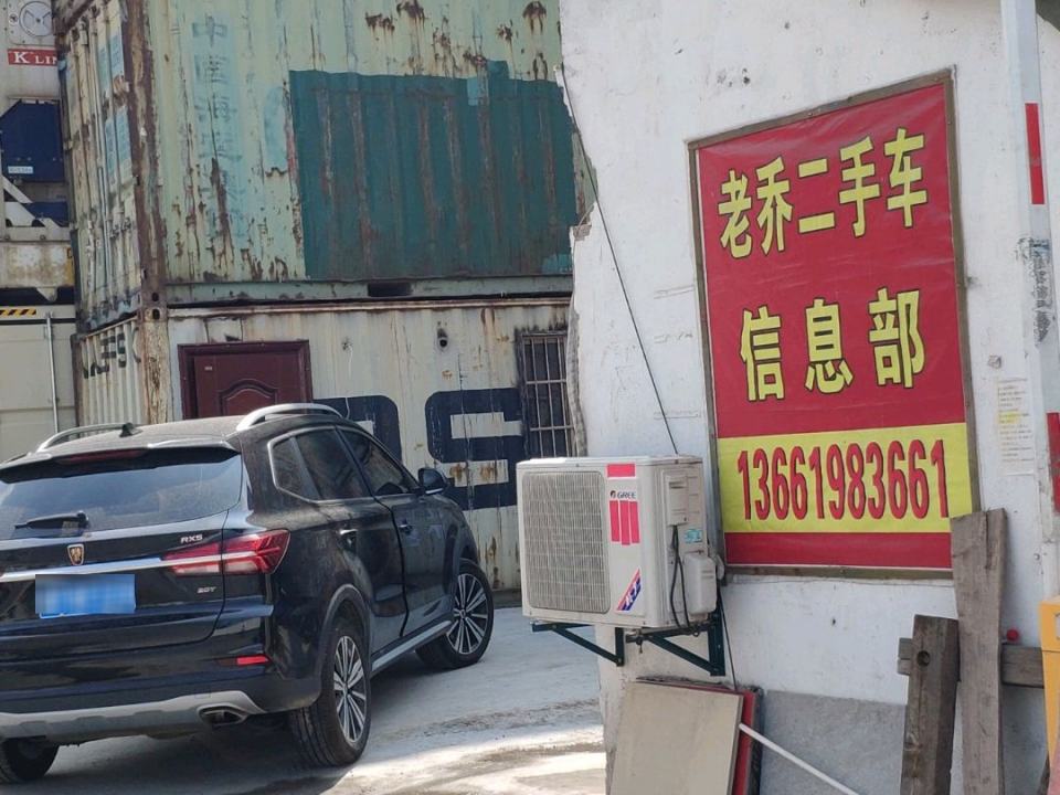 老乔二手车(通达路店)