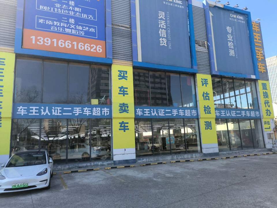 上海车王认证二手车超市(浦东旗舰店)-东门