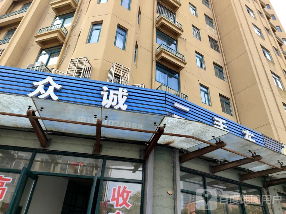 众诚二手车(染坊路店)