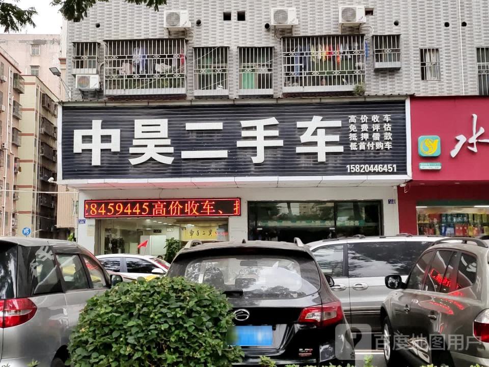 深圳中昊二手车