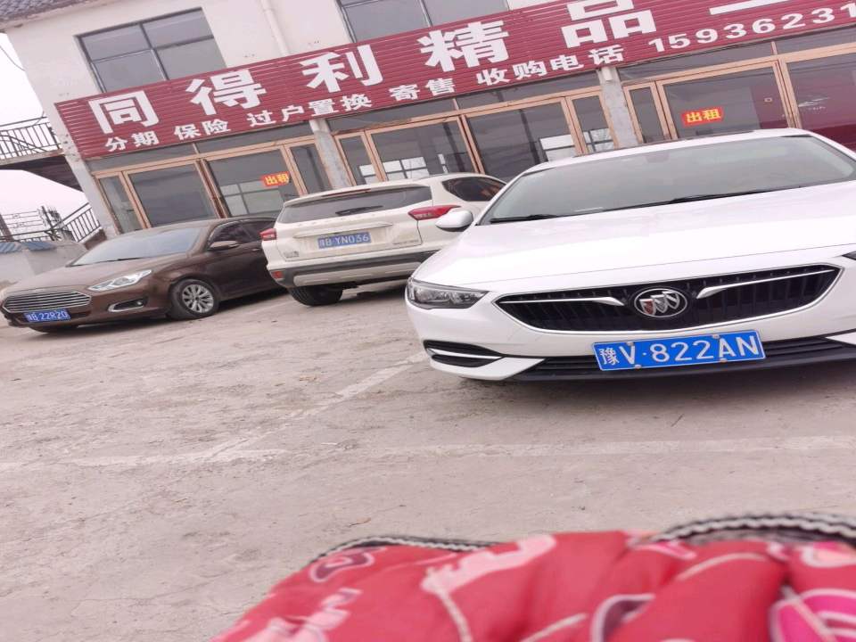 同得利精品二手车(开封店)