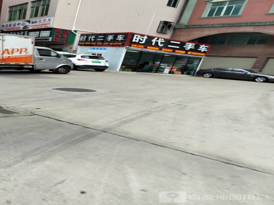 时代二手车