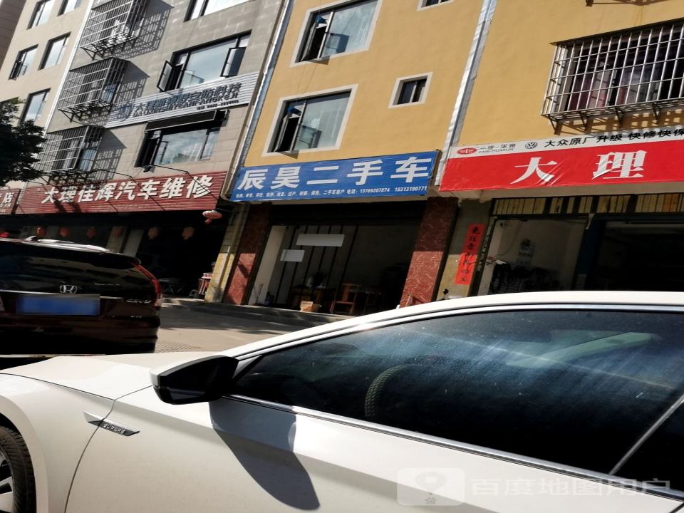 辰昊二手车