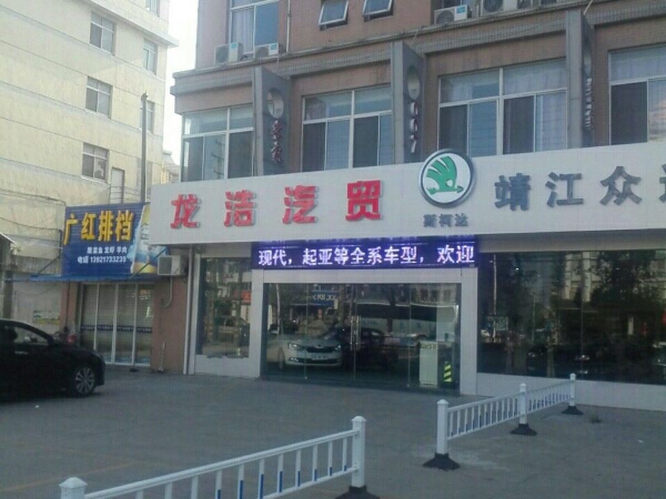 龙浩二手车(西环南路店)