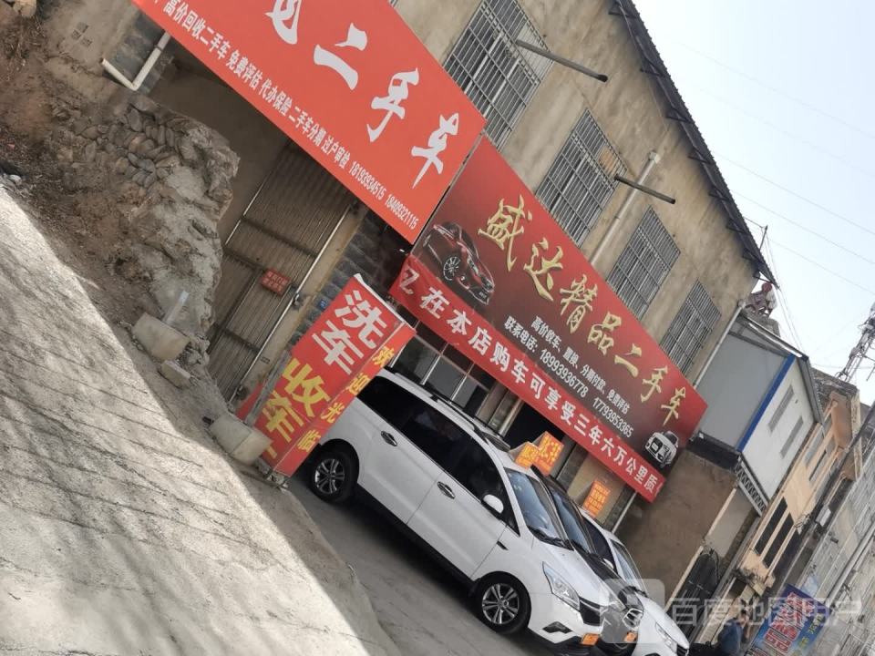 盛达精品二手车(兰渝线)