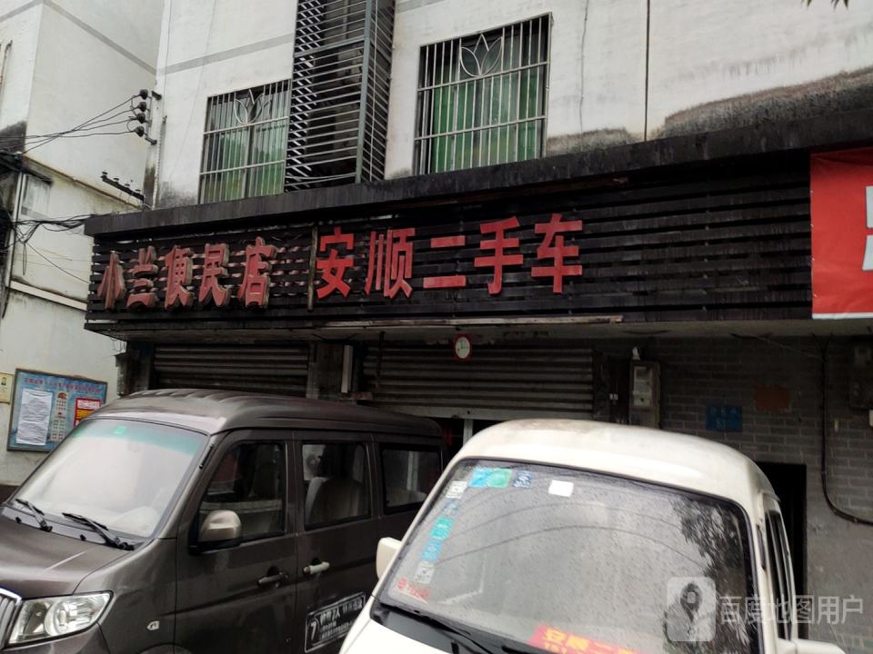 安顺二手车(白公路)