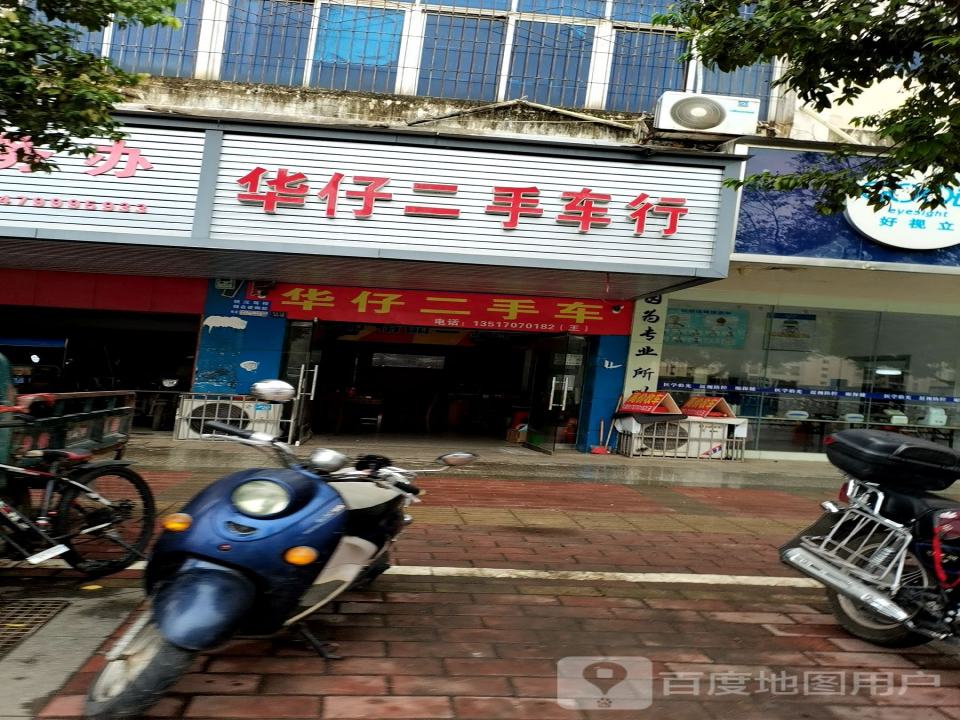 华仔二手车行(光彩大道店)