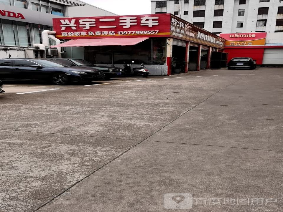 兴宇二手车(北部湾东路店)