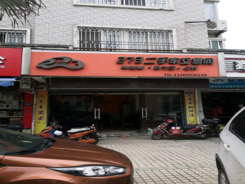 273二手车交易网(宝龙店)