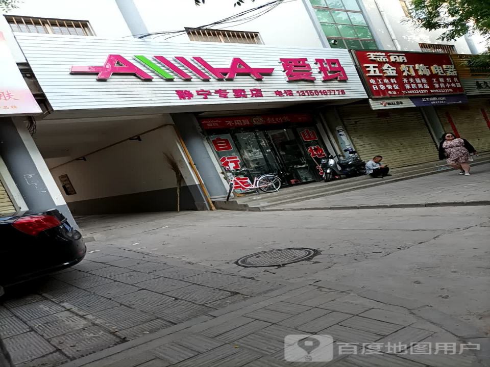 爱玛电动车(静宁专卖店)