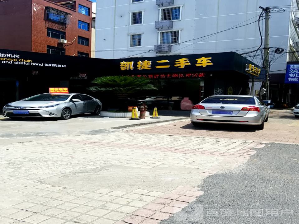 凯捷二手车(宝庆店)