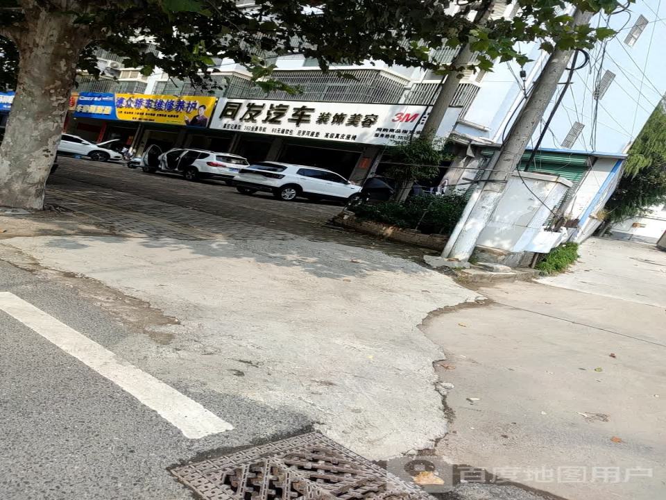 界首市德众轿车维修养护(二手车)