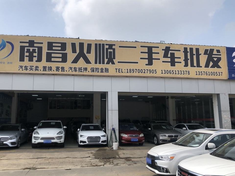 南昌火顺二手车(红谷滩店)