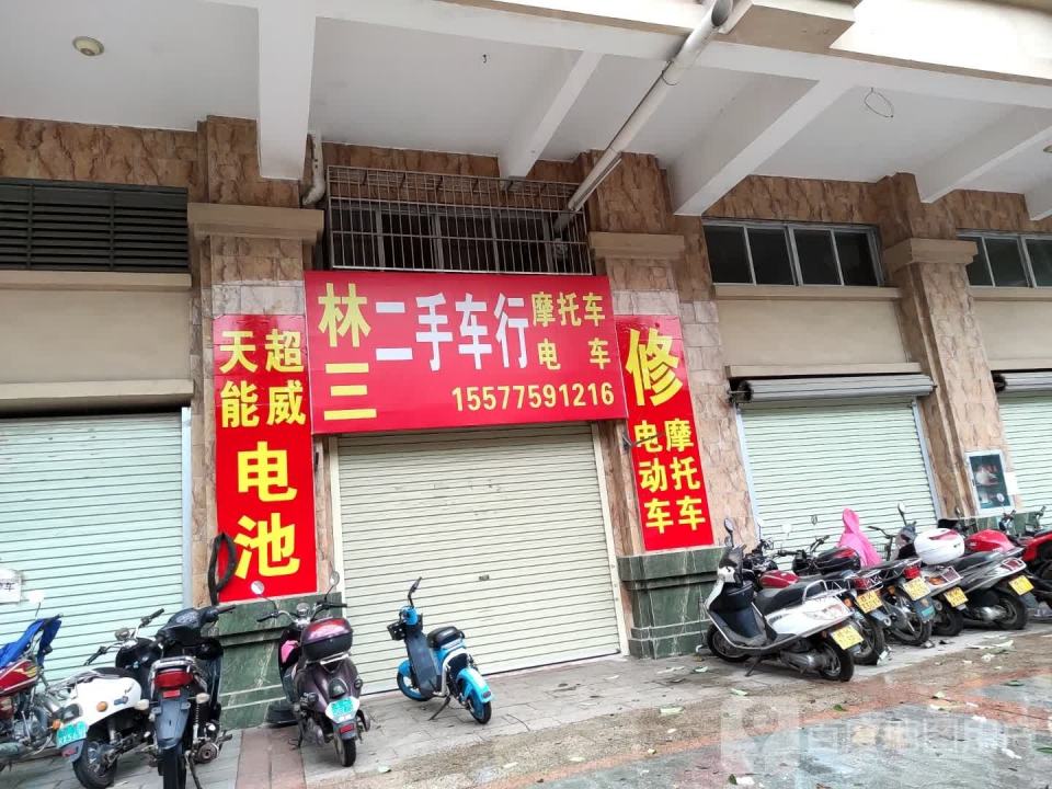 林三二手车行修理店