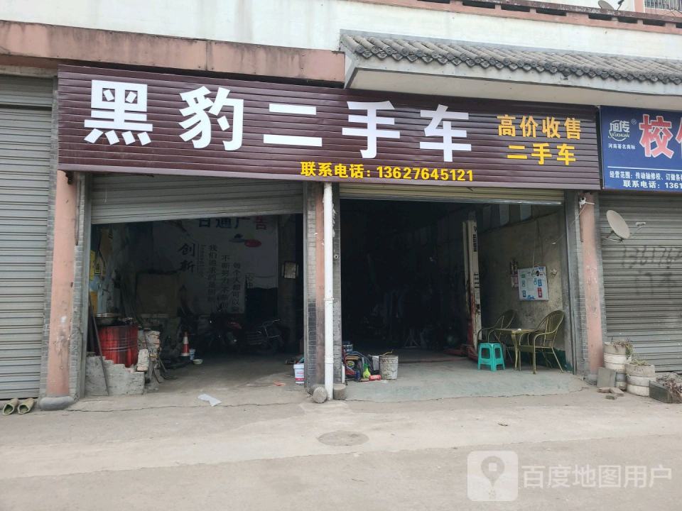 黑豹二手车(龙水路店)