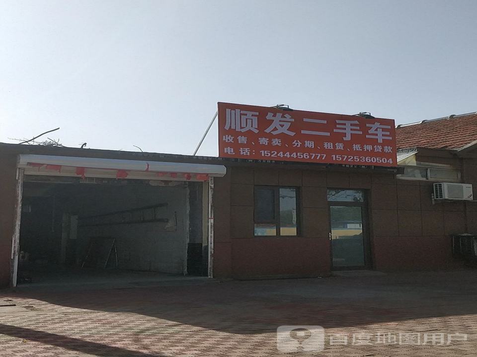 顺发二手车(兴隆路店)