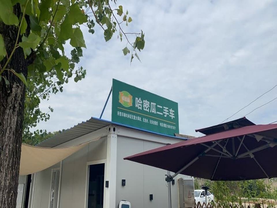 南京哈密瓜二手车总店