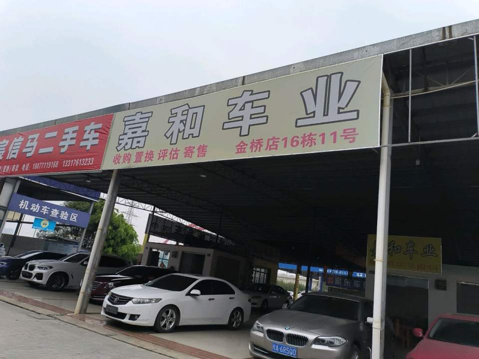 宸信马二手车