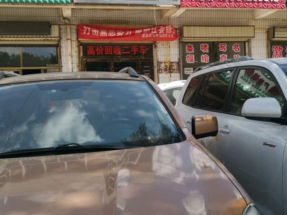 车之通二手车