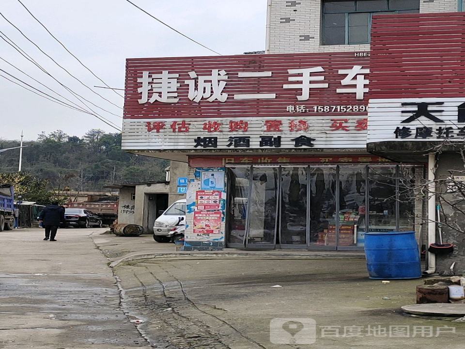 捷诚二手车(葛山大道)