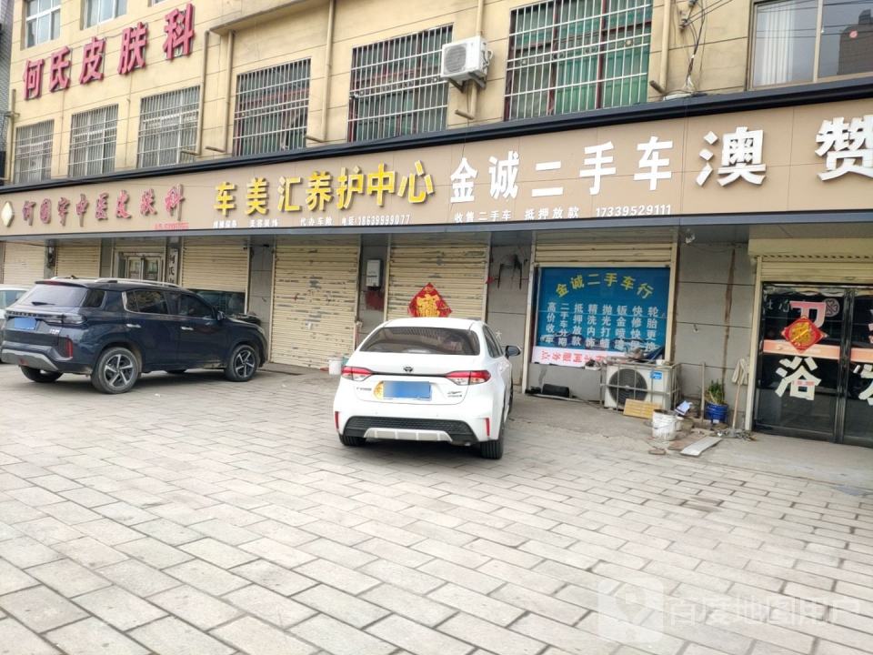 金诚二手车(南杞线)